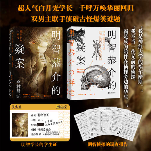 明智恭介的疑案 [日] 今村昌弘 商品图1