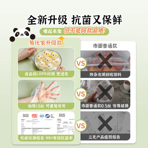 易优家抗菌保鲜膜罩 商品图4