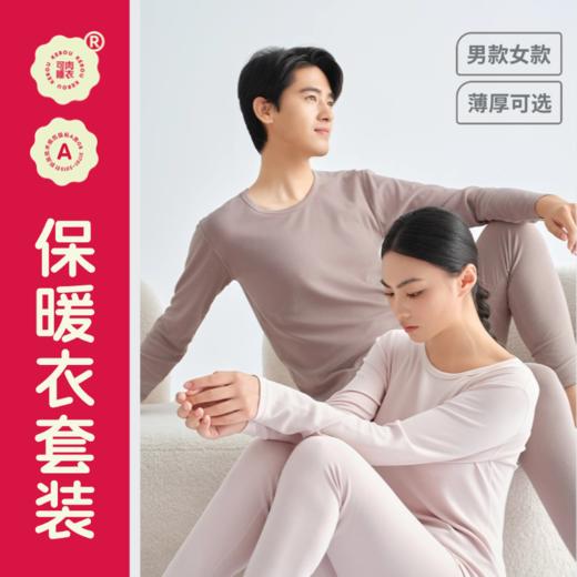 女士保暖衣套装｜上衣+裤子 薄厚可选 46%棉+48%莫代尔+6%氨纶  A类面料  KEROU可肉 商品图4