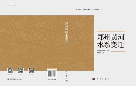 郑州黄河水系变迁 商品图3