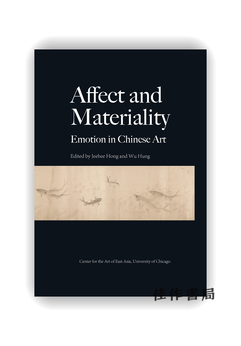 Affect and Materiality: Emotion in Chinese Art / 情动与物性：中国艺术中的情感