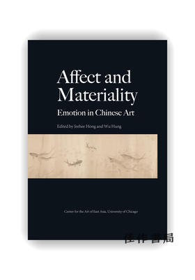 Affect and Materiality: Emotion in Chinese Art / 情动与物性：中国艺术中的情感