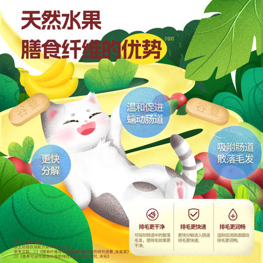 【买就送主食罐1个】谷登好蕉情化毛球片0.6g*200片（猫用） 商品图2