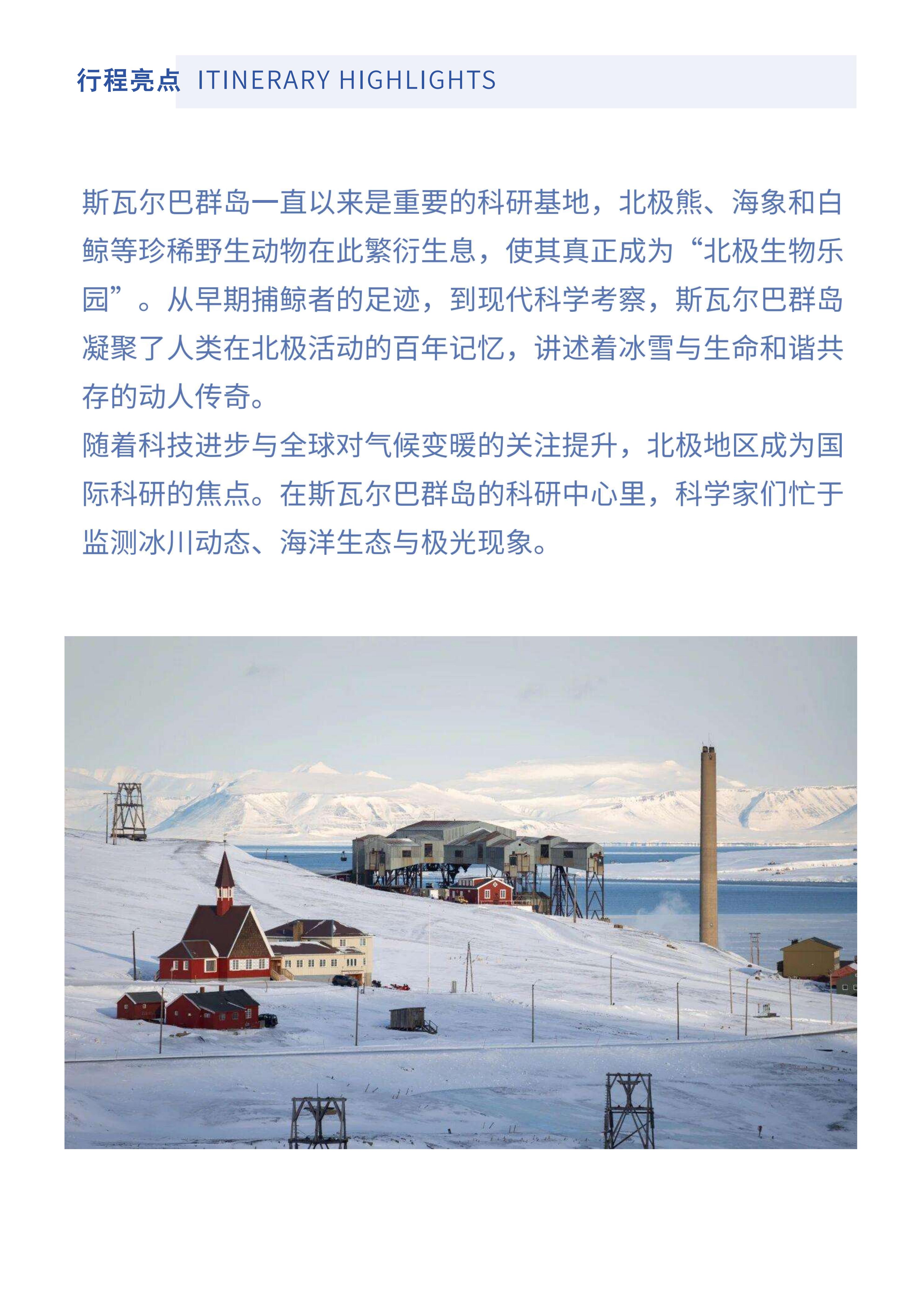 2026船客X中国国家地理号北极三岛考察_船客旅行家