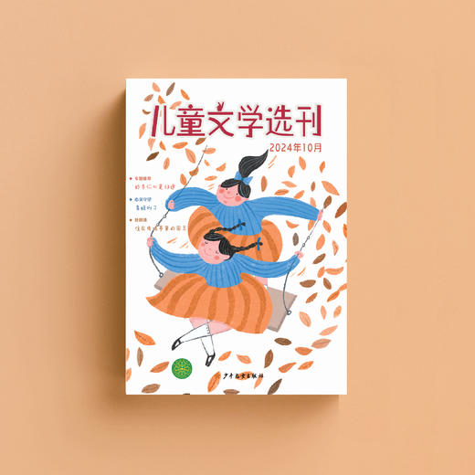 《儿童文学选刊》12期（共10本）征订 商品图8