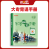 2026军士专升本考学战友背诵手册重难点公式记忆书籍资料 商品缩略图1