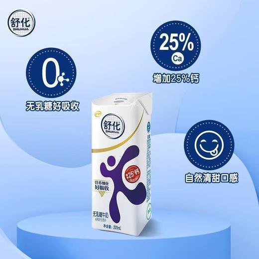 【伊利】舒化高钙无乳糖牛奶220ml*12盒*1箱 商品图2