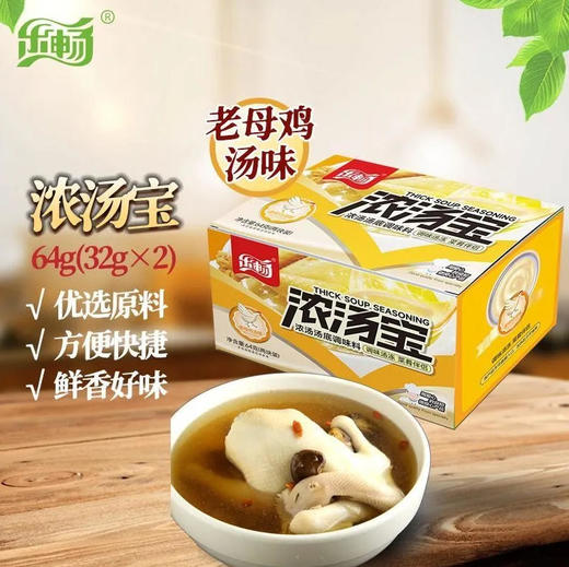乐畅 浓汤宝 老母鸡汤味调味料 64g/盒 商品图0
