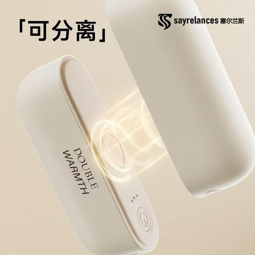 塞尔兰斯 分离式磁吸暖手宝 6000毫安大容量 长续航 5秒速热3档可调 商品图1