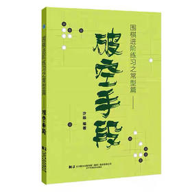 正版新书：破空手段 定价48