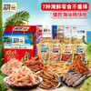 海南特产海鲜鱼味零食礼盒575g 商品缩略图4