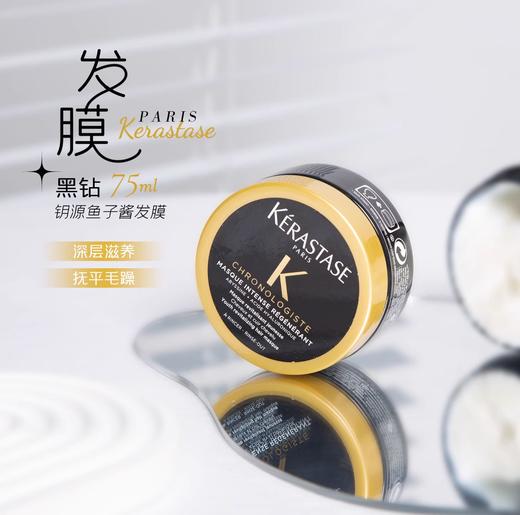 【11.2王炸割肉价】卡诗黑钻钥源鱼子酱发膜滋养受损改善毛躁发质75ml*2（每人限购1） 商品图1