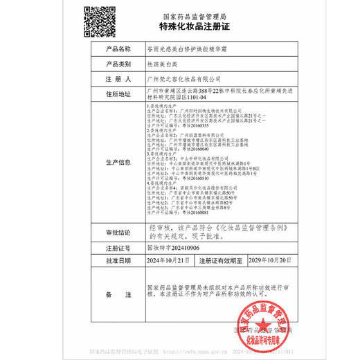 谷雨光感美白修护精华霜30g 商品图4