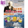 预售 【中商原版】探金实战套装 李佛摩 齐克用 港台原版 齐克用 寰宇出版 商品缩略图3