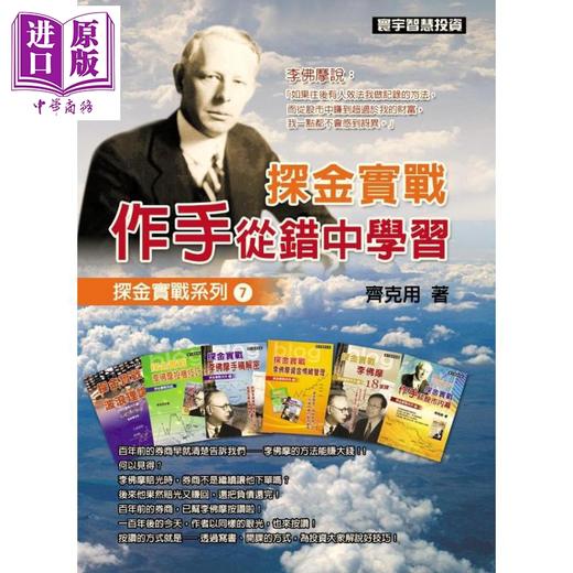 预售 【中商原版】探金实战套装 李佛摩 齐克用 港台原版 齐克用 寰宇出版 商品图3