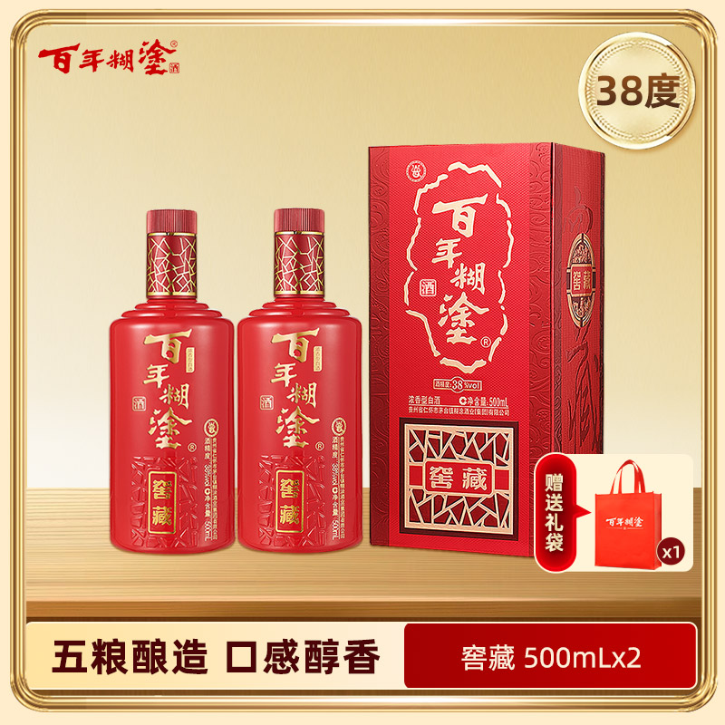 百年糊涂浓香型白酒38度500mL*2瓶 窖藏 包邮 【官方正品】