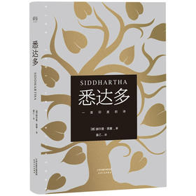 悉达多  获诺贝尔文学奖（AHXH）