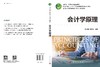 会计学原理 商品缩略图3