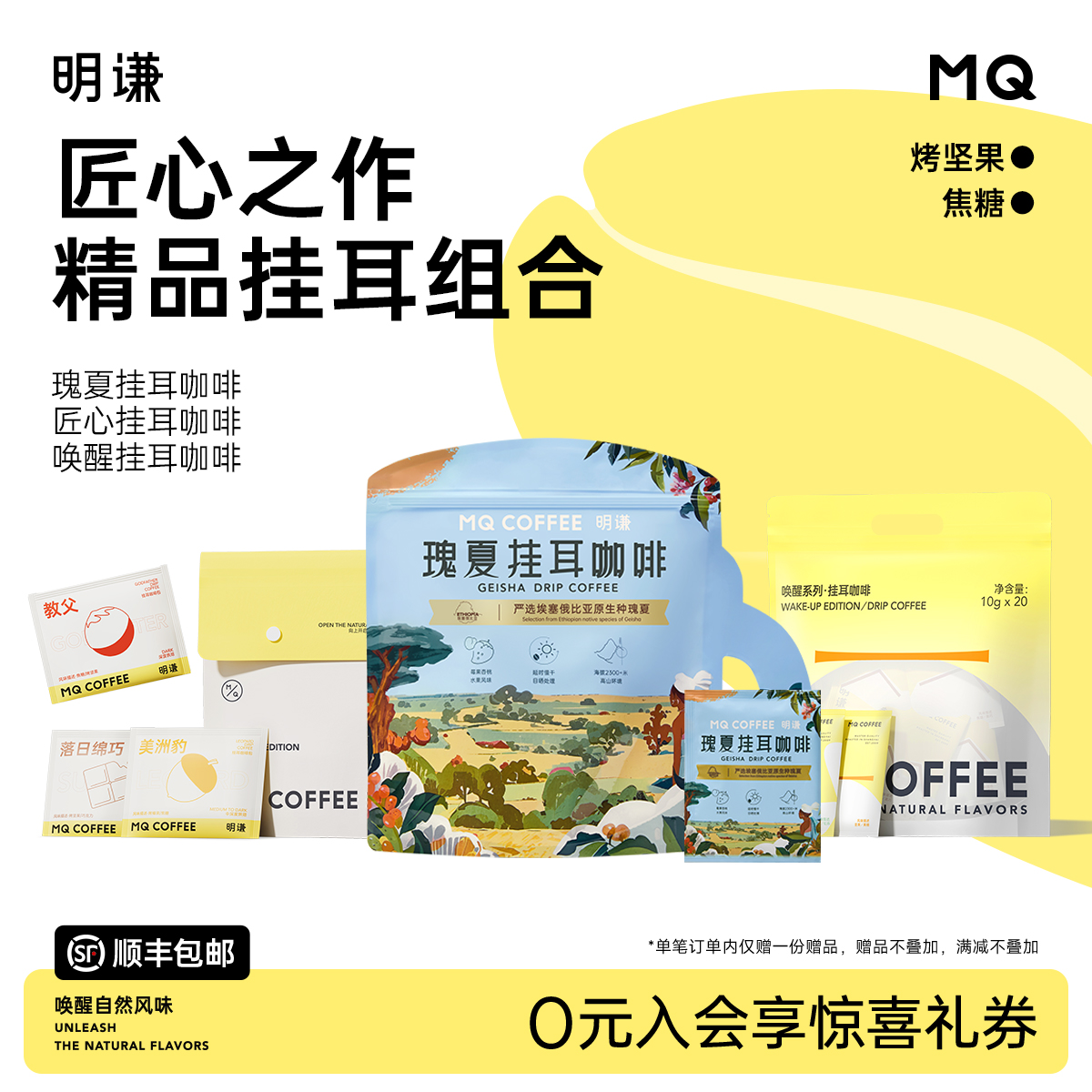 【单包推荐】明谦瑰夏挂耳唤醒匠心挂耳手冲美式黑咖啡过滤式