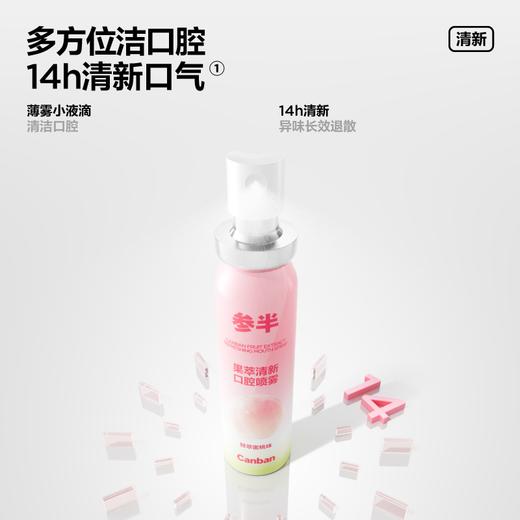 参半果萃清新口腔喷雾-鲜萃蜜桃味18ml 商品图2