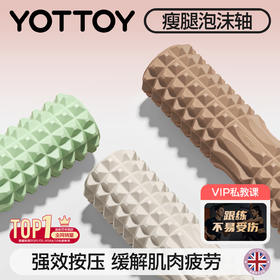 YOTTOY泡沫轴肌肉放松专业筋膜滚轴瑜伽实心按摩滚轮瘦腿滚背神器