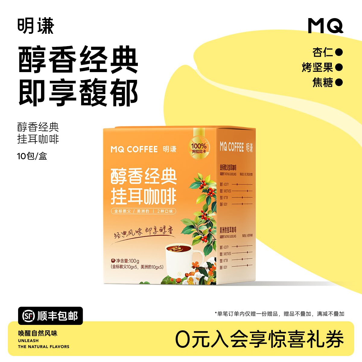 明谦醇香经典挂耳咖啡教父金标美洲豹挂耳