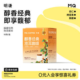 明谦醇香经典挂耳咖啡教父金标美洲豹挂耳