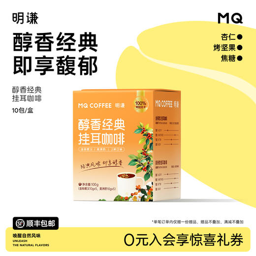 明谦醇香经典挂耳咖啡教父金标美洲豹挂耳 商品图0