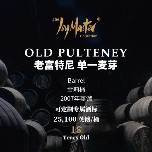苏格兰威士忌私人单桶 Old Pulteney 富特尼 商品图0