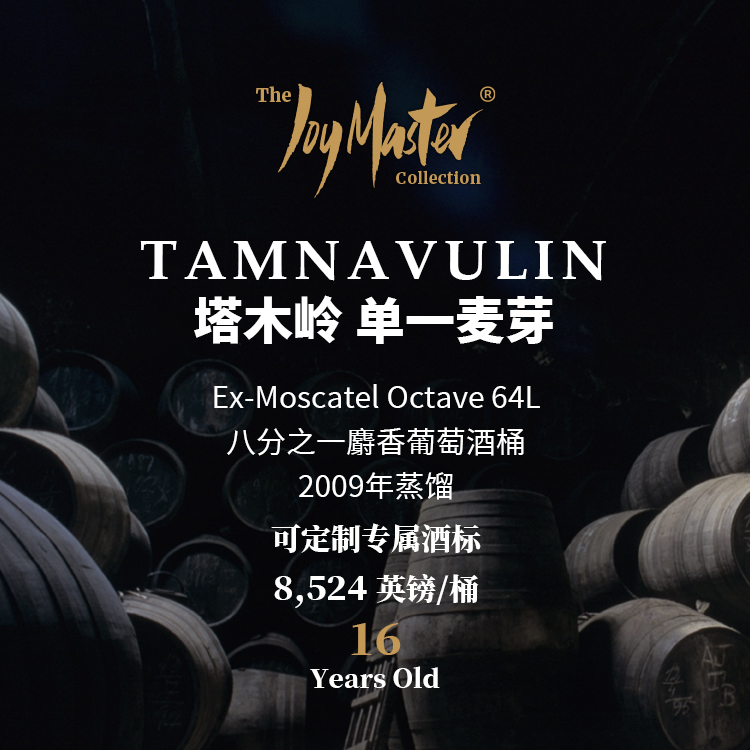 苏格兰威士忌私人单桶 Tamnavulin 塔木岭