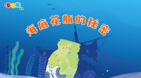 2025年11月 海底花瓶的秘密