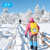 林海雪原徒步 36公里踏黑龙江茫茫雪原 横道河子 6日【赠送价值219元戴适防水保暖帽】 商品缩略图0