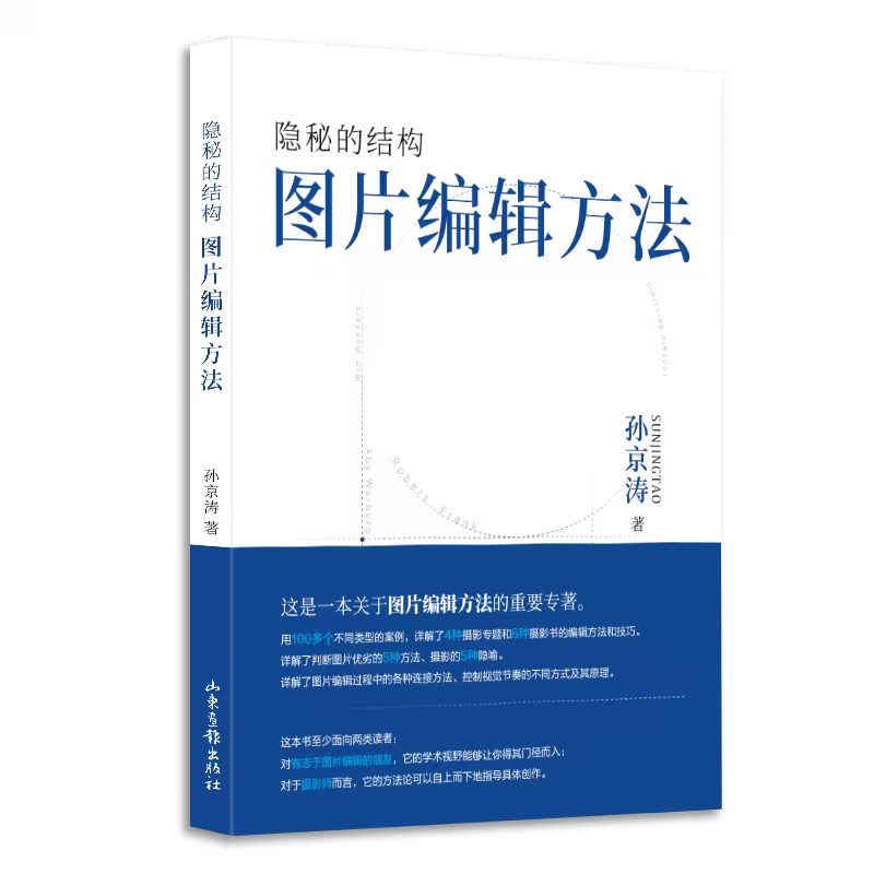 隐秘的结构：图片编辑方法