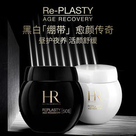 【全球购·直邮监管仓蚂蚁链溯源码发货】「买一送一」HR 赫莲娜黑绷带50ml（新版50%波色因）+黑绷带50ml/白绷带日霜50ml『此链接商品请分开拍单-单独下单』
