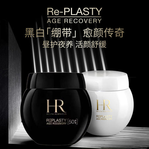 【双12嗨购节】【保税仓直发·全球购·可扫蚂蚁溯源码】「买一瓶送一瓶」HR 赫莲娜黑绷带50ml（新版50%波色因）+黑绷带50ml/白绷带日霜50ml 『此链接商品请分开拍单-单独下单』 商品图5