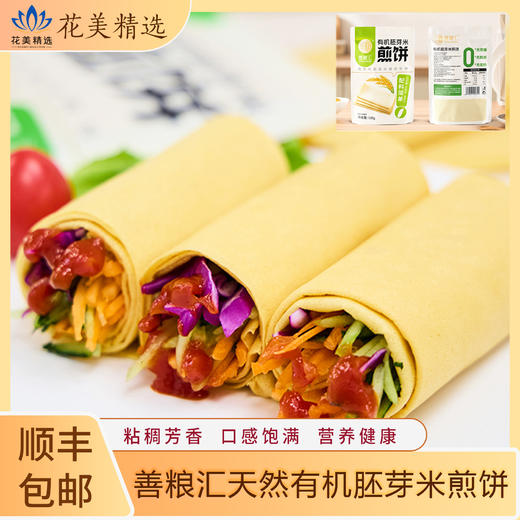 【善粮汇】有机胚芽米煎饼 商品图0