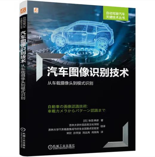 汽车图像识别技术：从车载摄像头到模式识别 商品图0