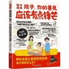 ZY趣味漫画 孩子，你的善良应该有点锋芒 商品缩略图0