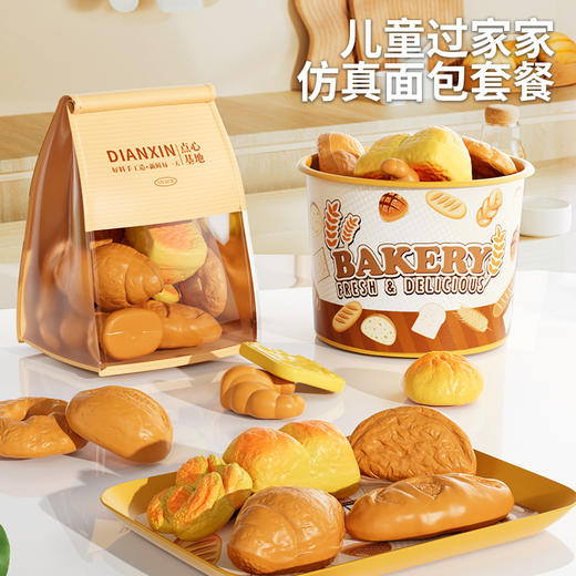 【点心基地 早餐玩具】过家家玩具面包套餐 儿童益智仿真模拟食物薯条面包披萨等仿真食玩 商品图0