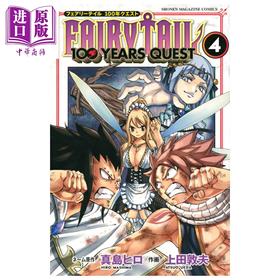 【中商原版】漫画 妖精的尾巴100 YEARS QUEST 第4集 真岛浩 讲谈社 日文原版漫画书 FAIRY TAIL