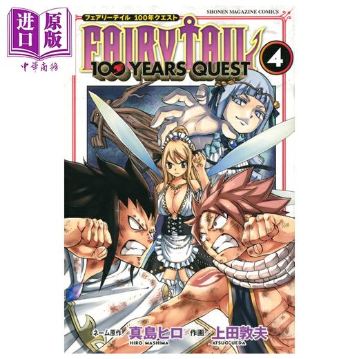 【中商原版】漫画 妖精的尾巴100 YEARS QUEST 第4集 真岛浩 讲谈社 日文原版漫画书 FAIRY TAIL 商品图0