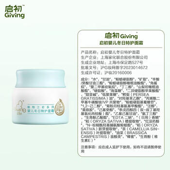 启初胚米3.0全新升级婴儿冬日特护面霜40g儿童面霜宝宝补水温和护肤 商品图3