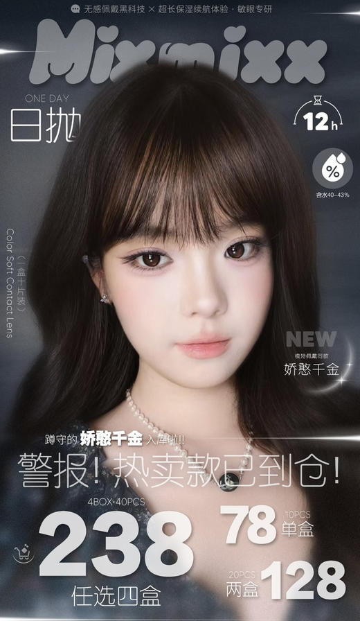 【日抛 】mixmixx日抛10片装红色高光傲娇千金 小红书爆款 商品图0