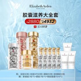 Elizabeth Arden伊丽莎白雅顿淡纹抗老全明星套装
