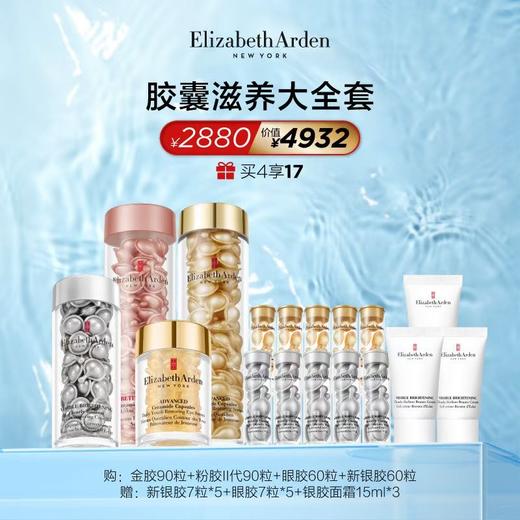Elizabeth Arden伊丽莎白雅顿淡纹抗老全明星套装 商品图0