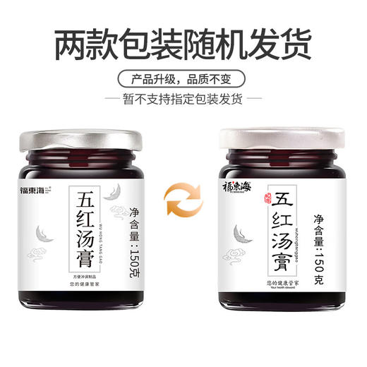 【福东海】五红汤膏150克/瓶 商品图8