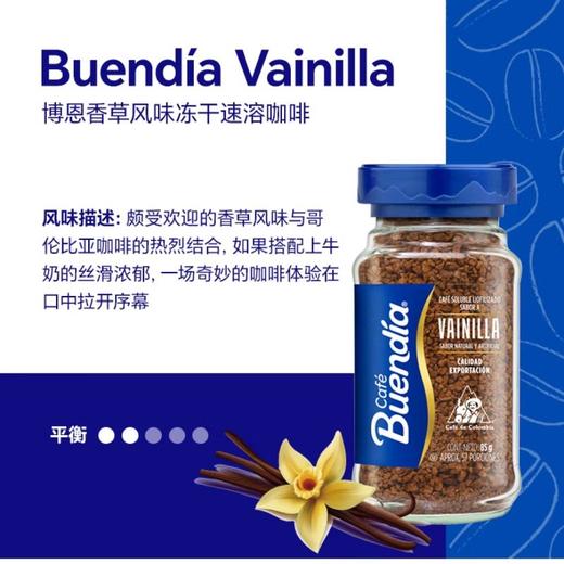 Buendia博恩 香草冻干速溶黑咖啡85g 商品图1
