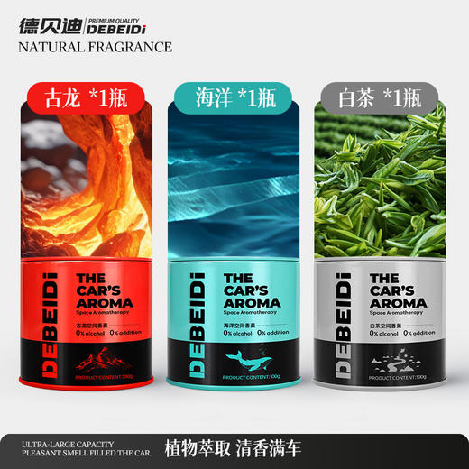 德贝迪 铁罐香薰 汽车内饰高级金属质感车载杯架固体香膏 商品图8