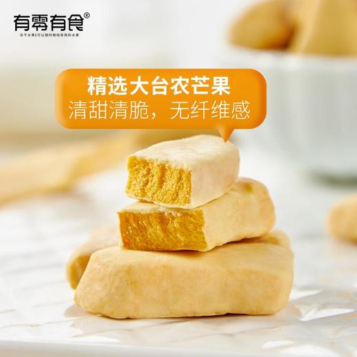 有零有食冻干芒果32g*3袋 商品图4