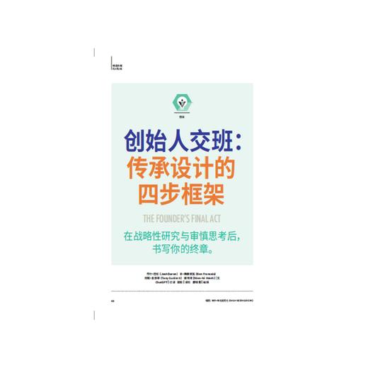 勇气召唤术——哈佛商业评论中国（赠哈佛商业评论定制扑克牌1副/本） 商品图2